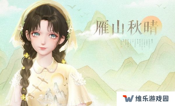 闪耀暖暖雁山秋晴活动即将开启 登录即送游戏养成资源