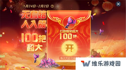 《球球大作战》故宫神兽新春联动上线，百把超大钥匙开放领取！
