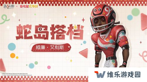 蛇来运转，第五人格×贪吃蛇大作战联动开启