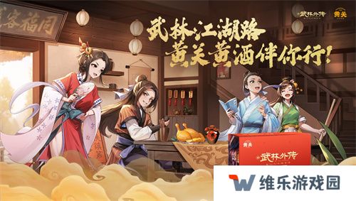《武林外传》手游与《诛仙》手游联动奇缘今日开启