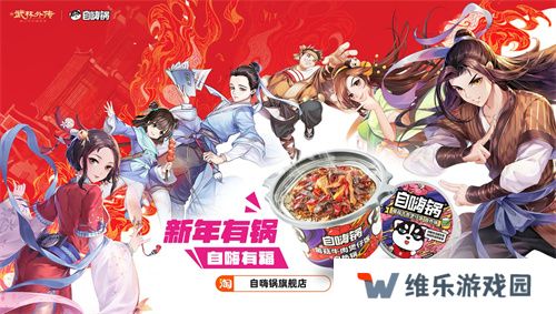 《武林外传》手游与《诛仙》手游联动奇缘今日开启