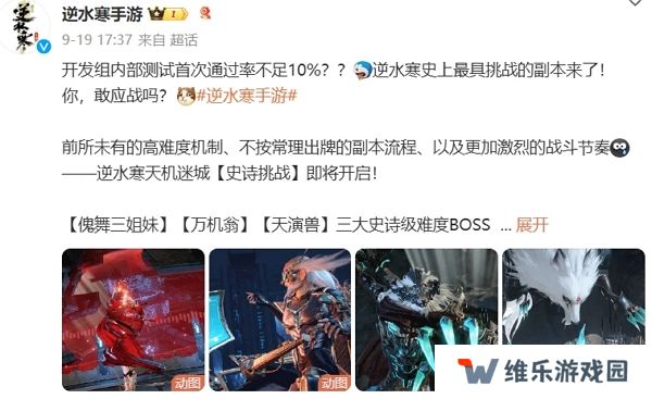 逆水寒手游天机迷城史诗挑战即将开放 全新机制即将来袭