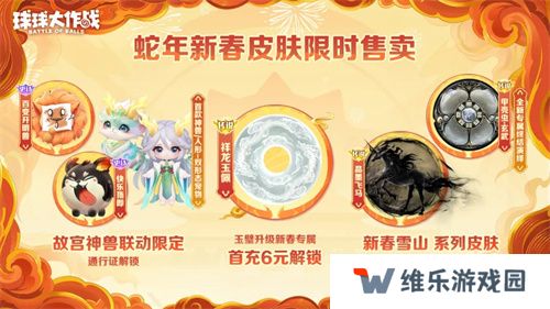 人人送100把超大！《球球大作战》1月24日蛇年春节福利盘点