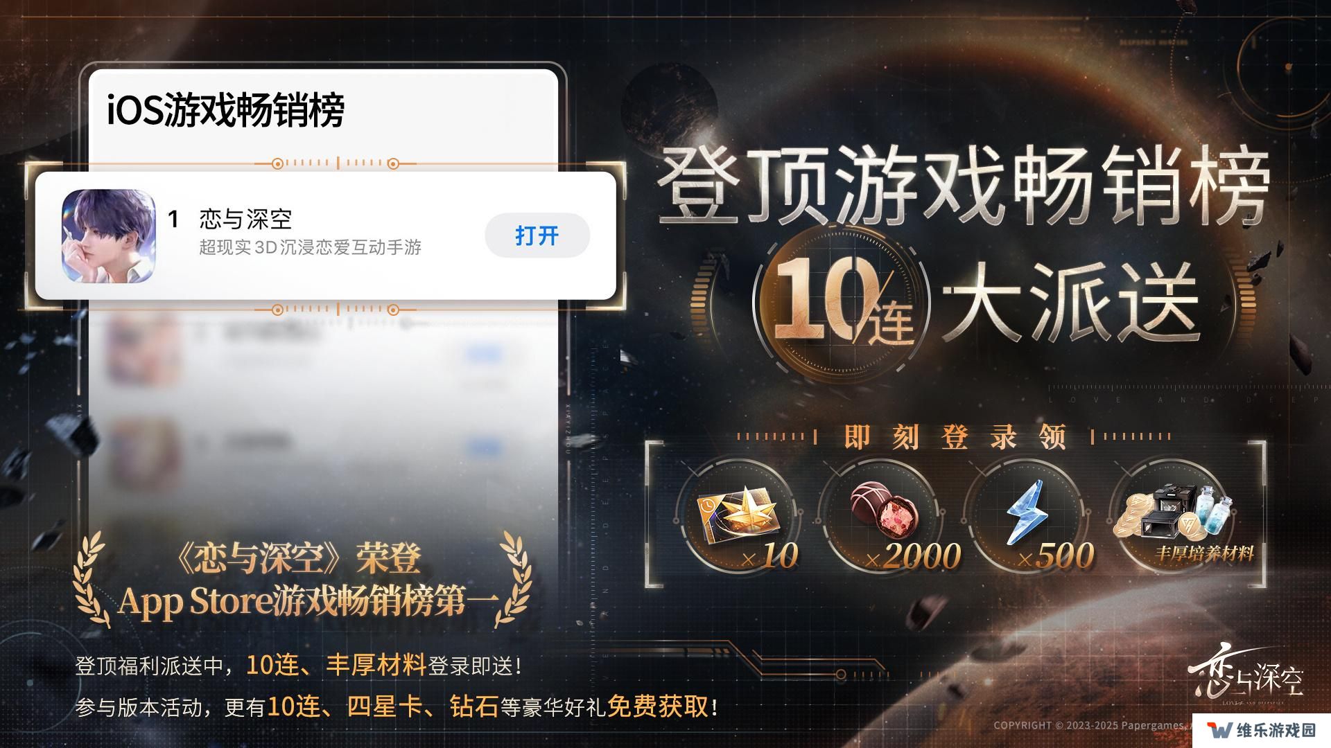 恋与深空ios畅销榜登顶奖励是什么 恋与深空ios畅销榜第一奖励2025