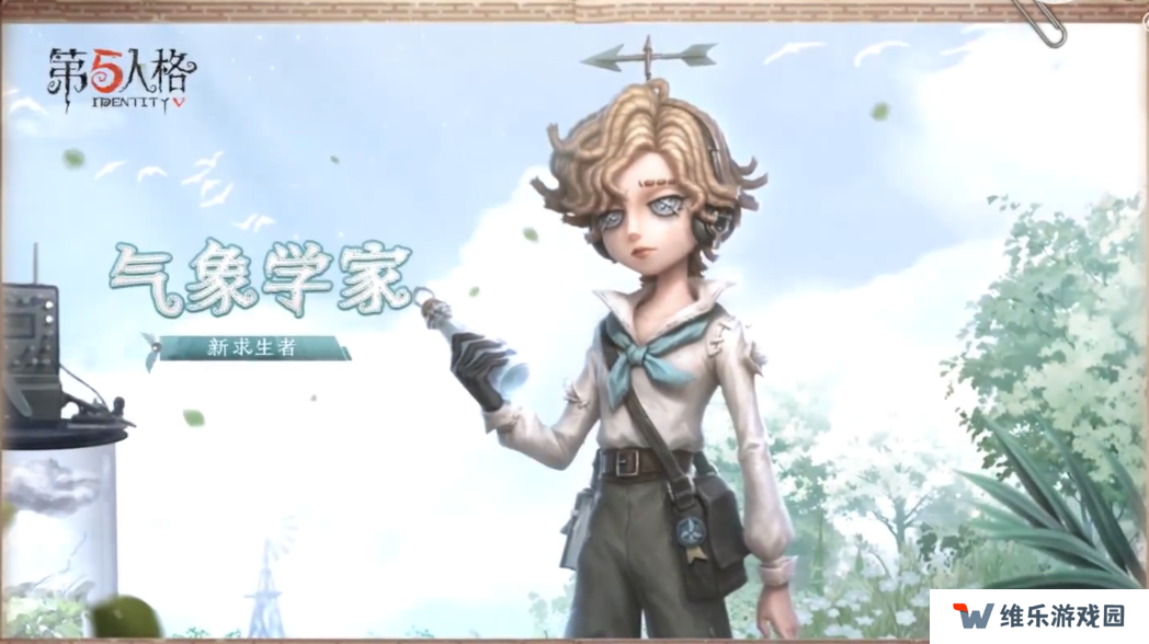 第五人格气象学家技能怎么样 第五人格气象学家角色技能介绍