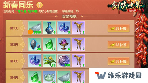 新年辞旧岁，《剑侠世界：起源》春节福利20天乐翻天