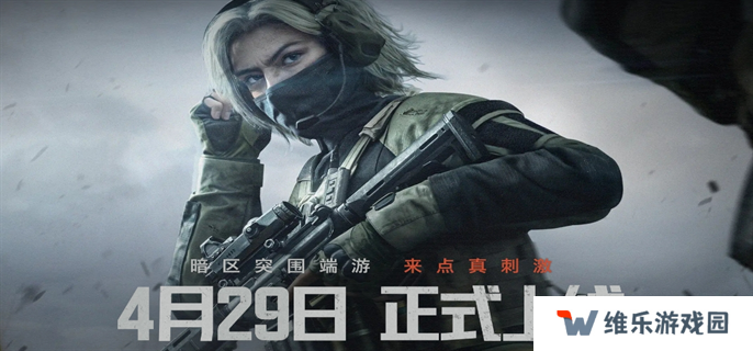 暗区突围无限国服官网入口在哪-国服官网入口地址分享