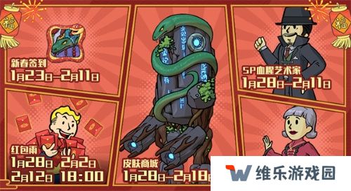 新春新气象 《辐射》手游新春版本福利来袭！