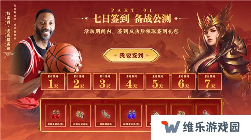 传奇新百区手游“明星指挥官”麦迪带来多重豪礼！