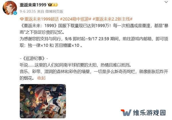 重返未来1999下载量突破1999万 登录领庆贺福利