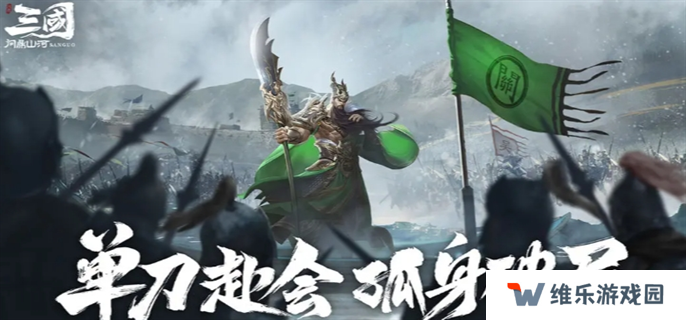 三国问鼎山河最强阵容搭配攻略图一