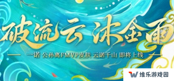 王者荣耀公孙离云诺千山多少钱图一