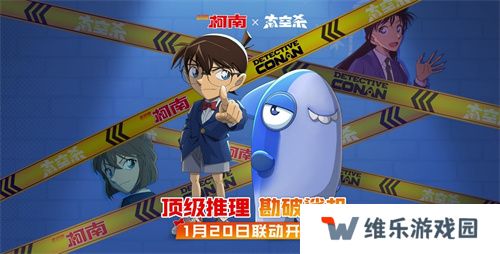 《太空杀》x《名侦探柯南》联动将启！携手少年侦探团侦破迷案