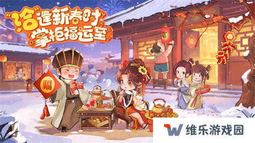 叫我大掌柜X洽洽联动开启，“洽”逢新春时，掌柜福运至！