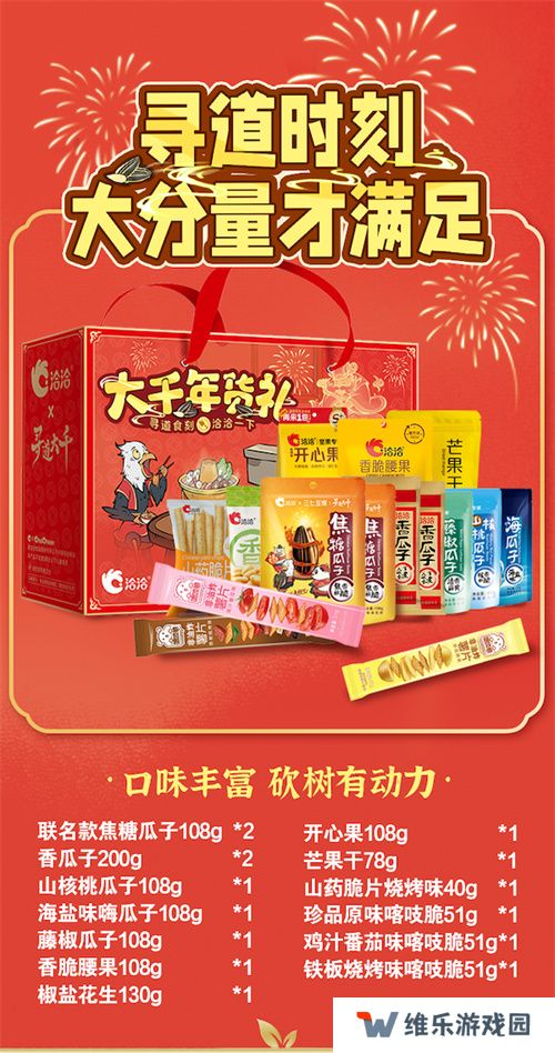 “洽”逢新春 《寻道大千》X洽洽联名礼盒惊喜来袭