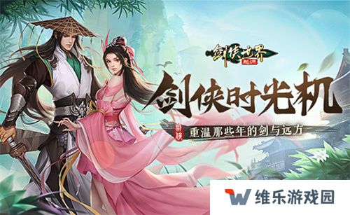 那些年很武侠的梦，重温《剑侠世界：起源》的剑与远方