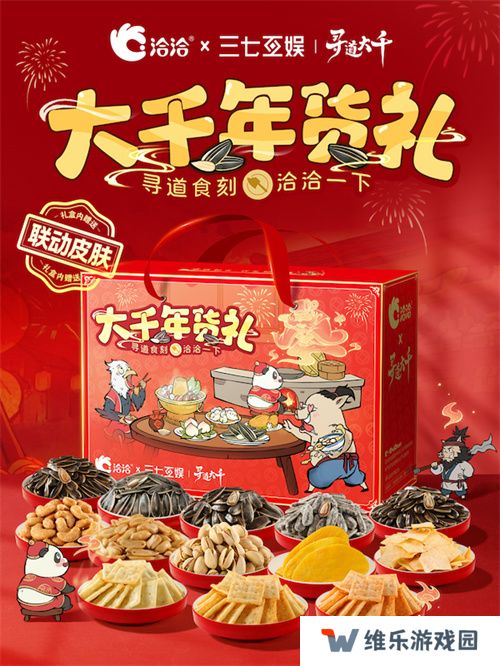 “洽”逢新春 《寻道大千》X洽洽联名礼盒惊喜来袭