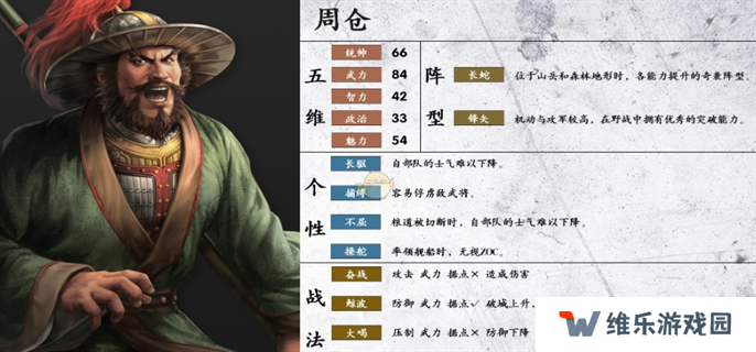 三国志战略版周仓有必要保留吗-三国志战略版周仓是拆还是留