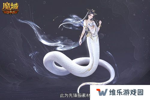 多形态曝光！魔域口袋版蛇年兽这么多变？