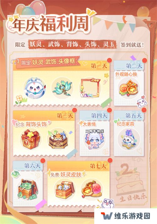 再聚长安，万象升级！ 宋轶携手群星，共庆《长安幻想》二周年