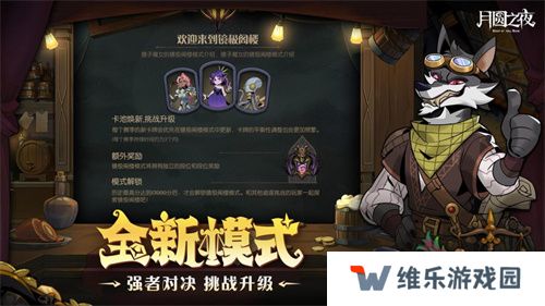 挑选珍宝，扭转战局！《月圆之夜》S6赛季现已上线