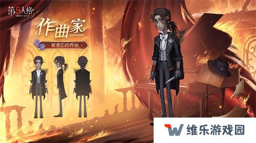 大放异彩《第五人格》演绎之星系列再添新装