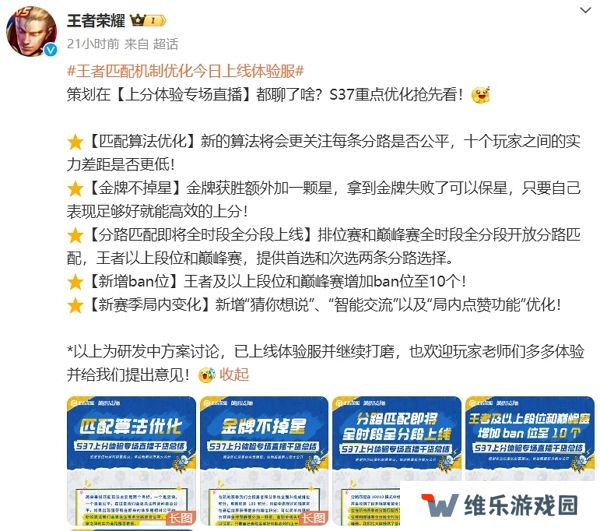 王者荣耀匹配机制终于优化 当前已上线体验服