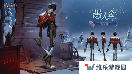 大放异彩《第五人格》演绎之星系列再添新装