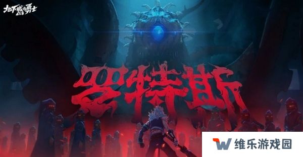 dnf手游新版本即将来袭 团本加速来袭助力更快获得装备