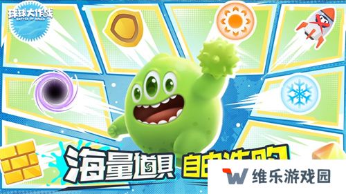 新年玩法疯狂道具赛来袭，《球球大作战》S1赛季开启时光之旅