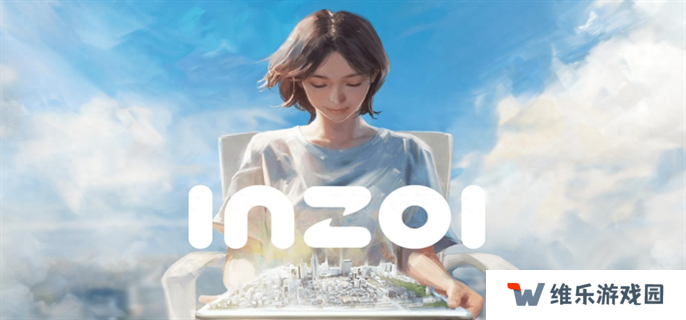 inZOI理想生活怎么选择人生-理想生活选择人生攻略