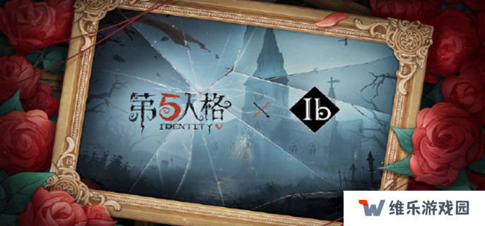 第五人格联动ib活动什么时候开始图一