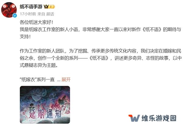 纸不语手游延期 努力优化中