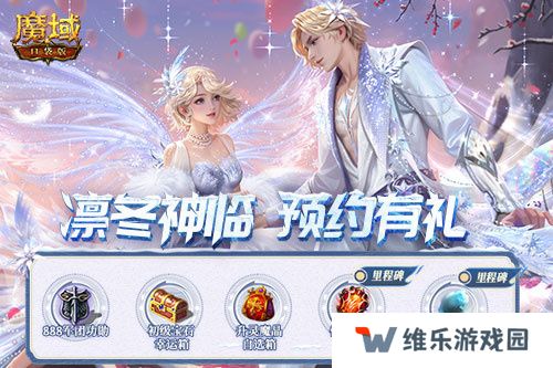预约多重礼！魔域口袋版12月最新版本即将上线！