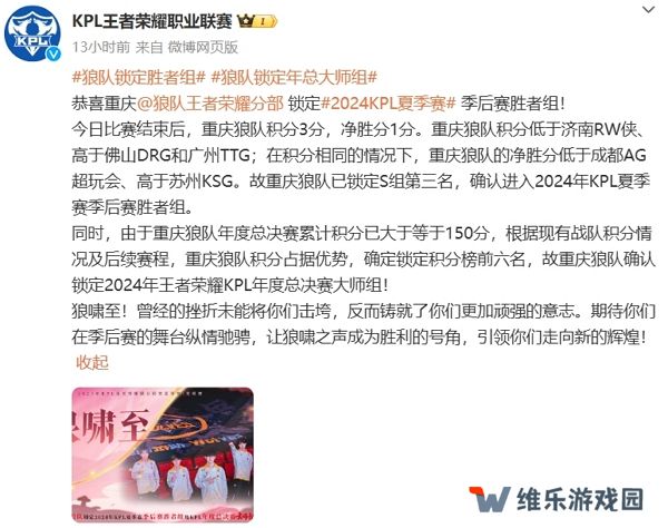 2024王者荣耀kpl夏季赛重庆狼队锁定季后赛胜者组