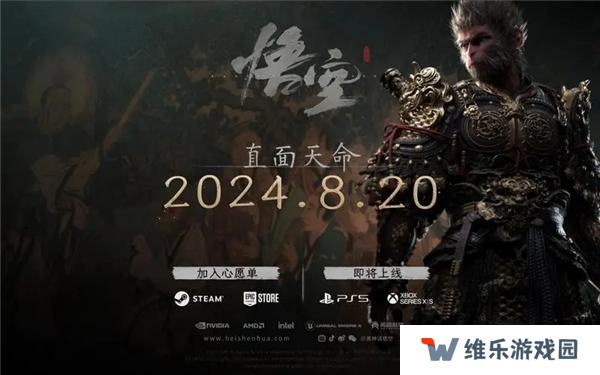 黑神话悟空登顶全球销量榜首