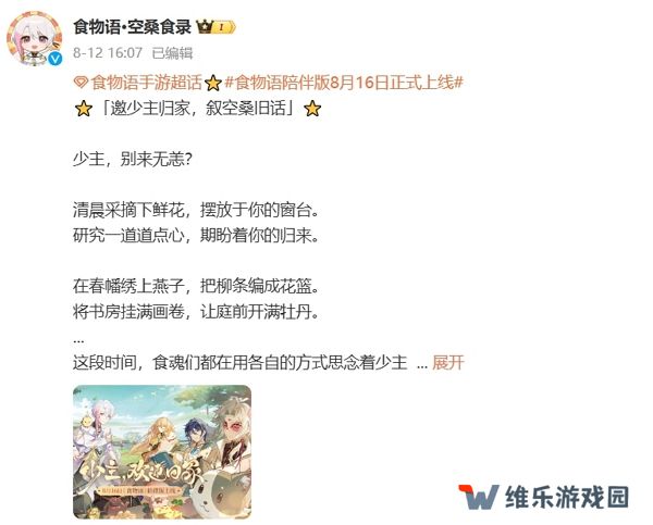 食物语陪伴版上线时间确认 预计将在8月上线