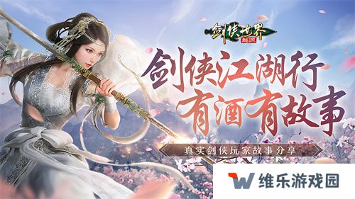我的剑侠，我的青春！相聚《剑侠世界：起源》再续江湖情