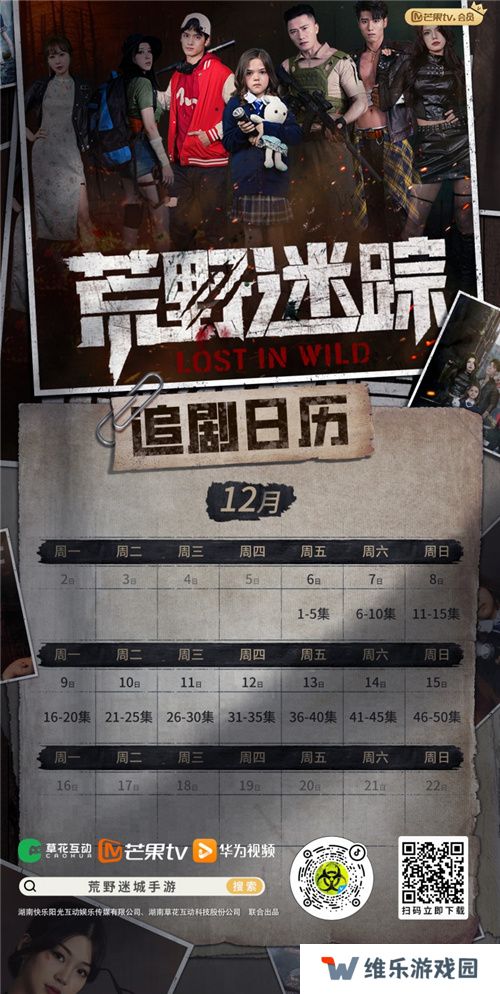 《荒野迷城》手游改编末日悬疑短剧今日重磅上线
