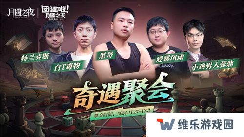 《月圆之夜》七日团建S5奇遇之战，三十二名主播月圆重聚