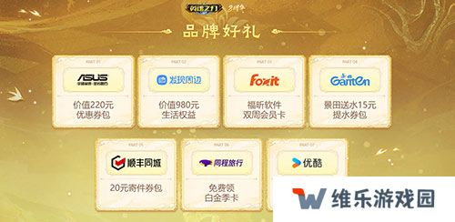 《英魂之刃口袋版》八周年庆，7大品牌限时福利快快领取