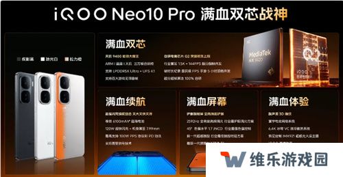 3A手游痛快玩！iQOO Neo10 Pro配置太顶了