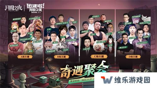 《月圆之夜》七日团建S5奇遇之战，三十二名主播月圆重聚