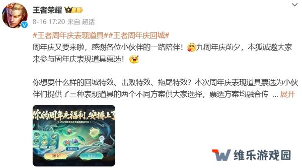 王者荣耀九周年回城道具开始投票选择 最终方案九周年上线