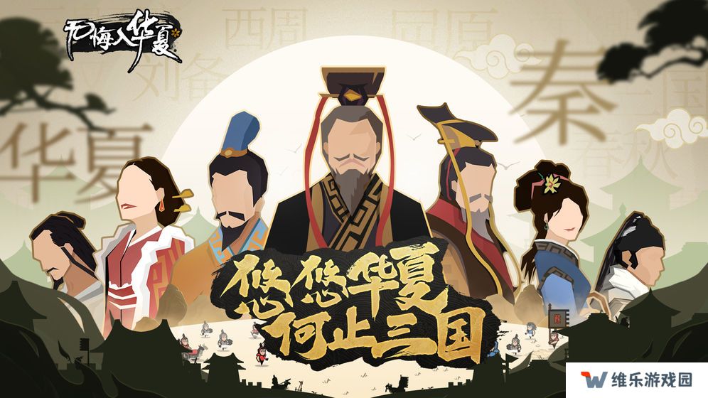 无悔入华夏完整版