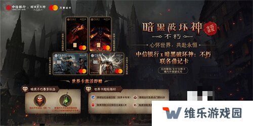 为了艾泽拉斯！《暗黑破坏神：不朽》×《魔兽世界》今日开启全球联动