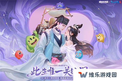 赴三界之约！《球球大作战》×《倩女幽魂手游》联动重磅来袭！