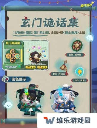 《蛋仔派对》双11多重折扣诚意来袭，全新外观“道士鬼月”上线！