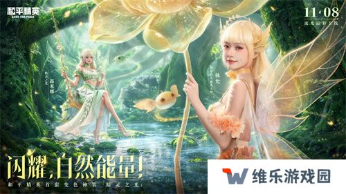和平精英跨界巨献：携手前漫威艺术家AUGUST HALL共绘精灵之光