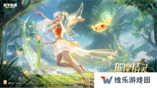 和平精英跨界巨献：携手前漫威艺术家AUGUST HALL共绘精灵之光